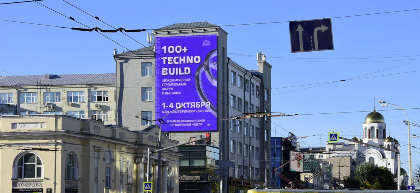 Размещение рекламы международного форума «100+ TECHNO BUILD»